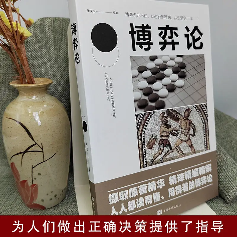 Game Theory Advanced Thinking And Survival Strategies Business Management Business Negotiation Psychology Book Luvros Hot