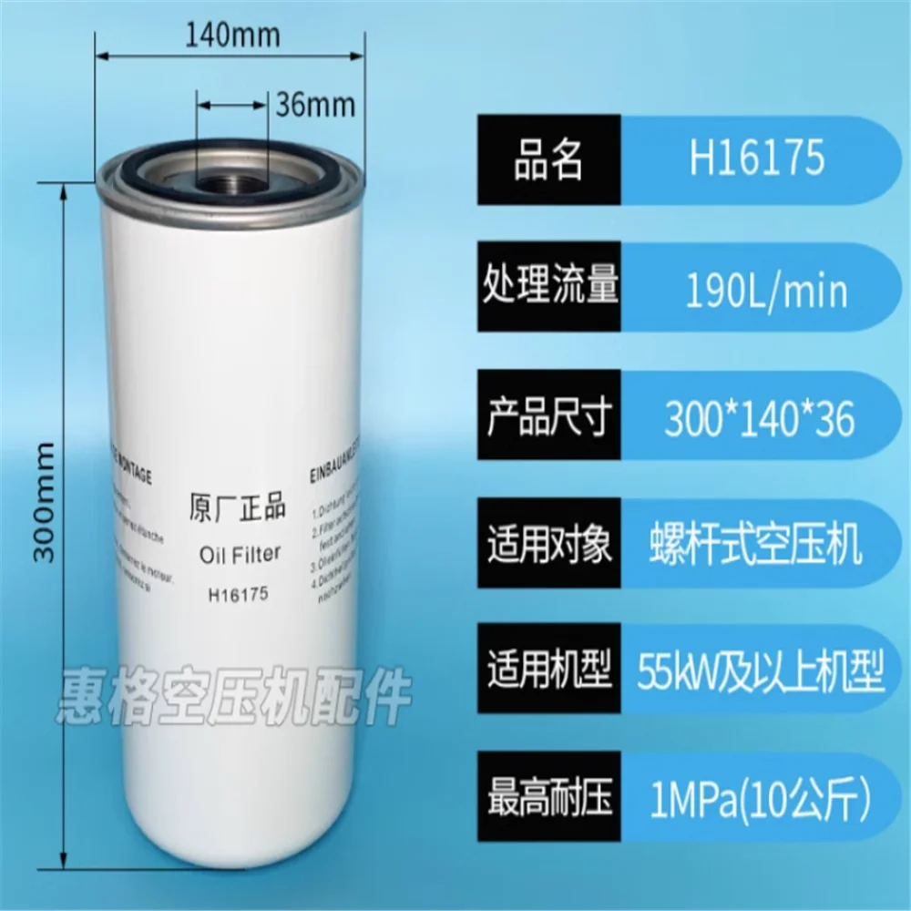 Screw air compressor oil filter H1610 H1620 H1630 H16175