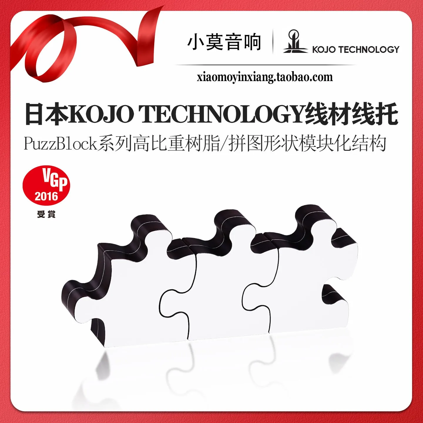 Japanese Kojo Technology Hikarishi Seiko PuzzBlock Audio Hi-Fi Cable Anti-vibration Pad Cable Holder