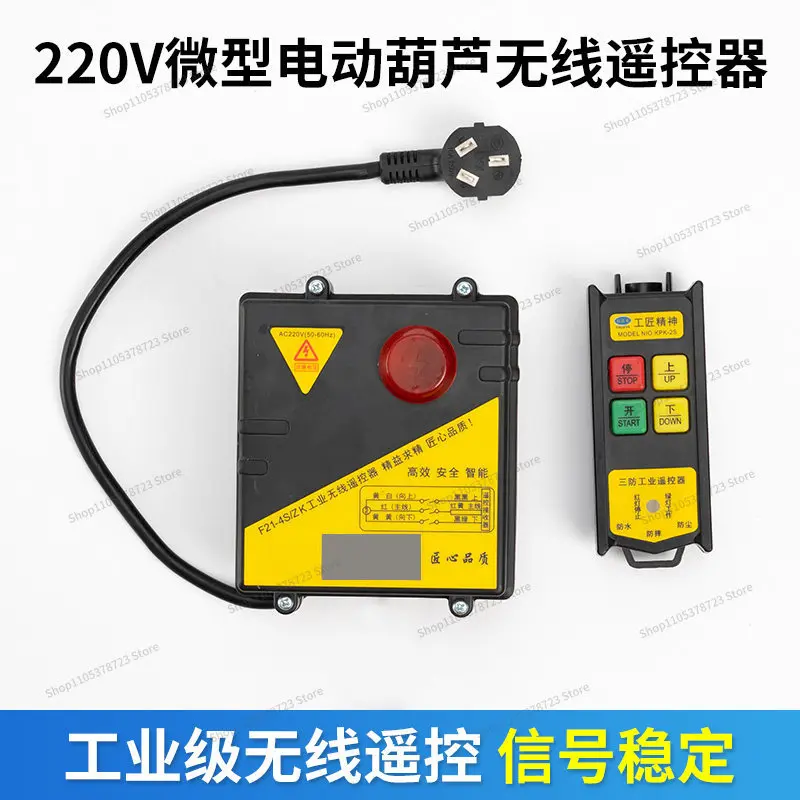 FOR Miniature Electric Hoist Remote Control 220V Hoist and Down Switch Wireless Remote Control