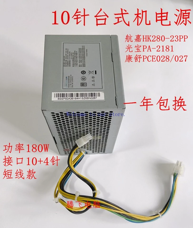 

Для Lenovo 10-контактный настольный блок питания оригинальный HK280-21/23PP PA-2181-1 PCE027 PCE028