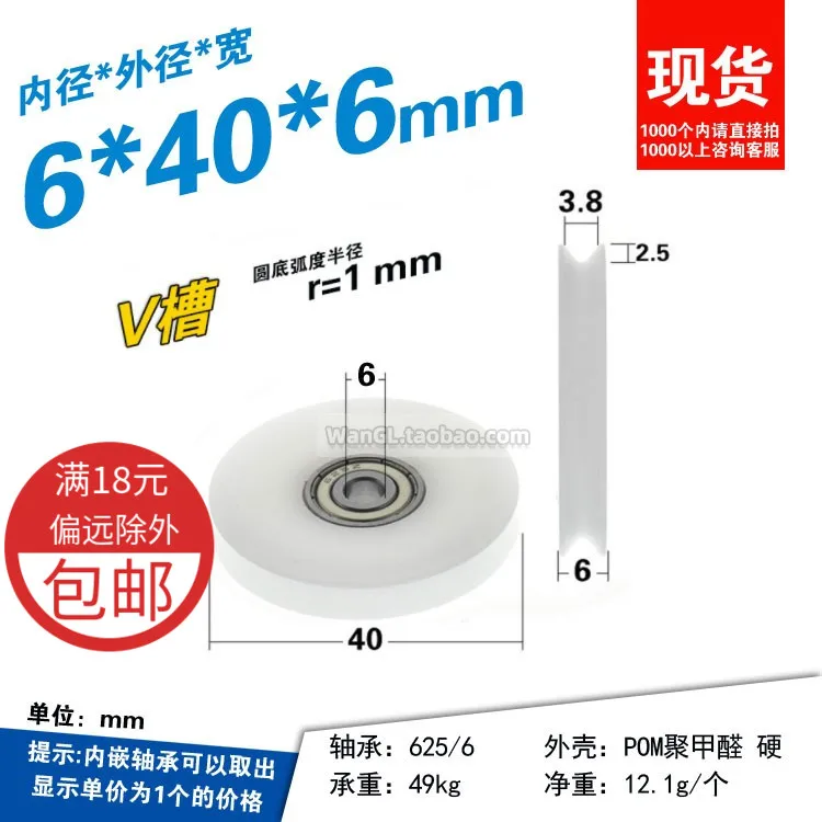 1Pc 6x40x6mm guide wheel, steel wire rope, fine wire suspension wheel, V-groove plastic wheel, 2mm wire passing wheel