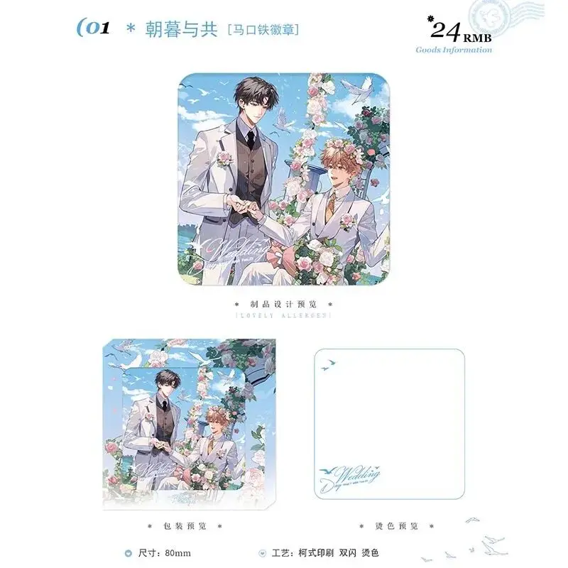 Official Gu Cute Allergen Merchandise Series 3: Song Yule Knows When We Meet, Wedding Valley Morning and Evening Badges