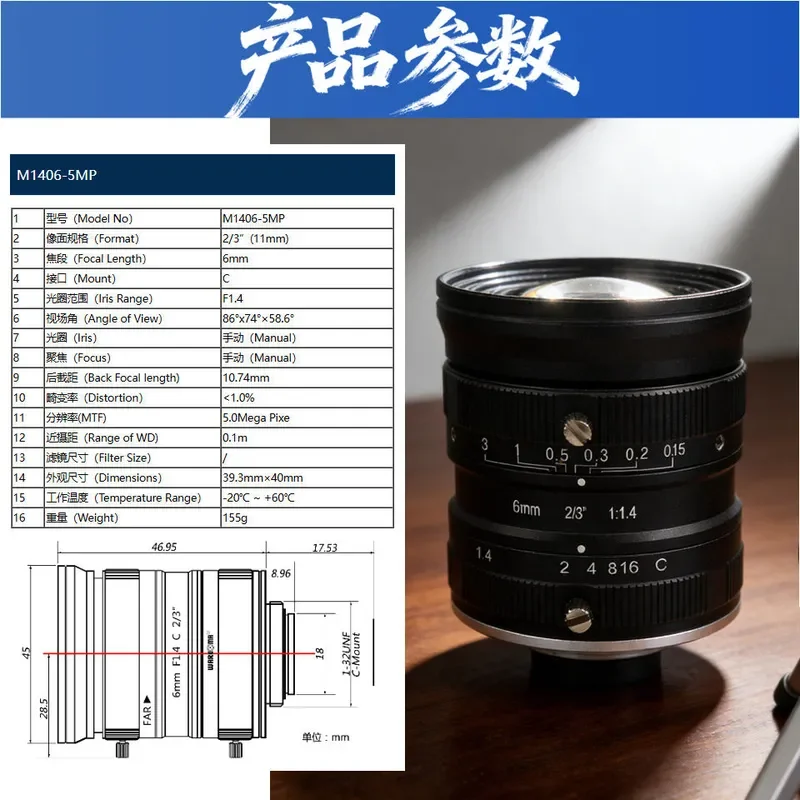 New Industrial Lens 2/3 Target Surface F1.4 Large Aperture 5MP for High Speed Shooting and Low Light Environment