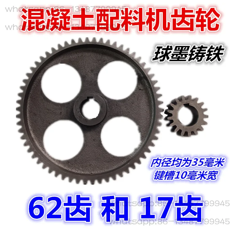 

Прямая шестерня PLD800, 62 зубца, с 17-зубьями, аксессуары для смесителя смесительной станции