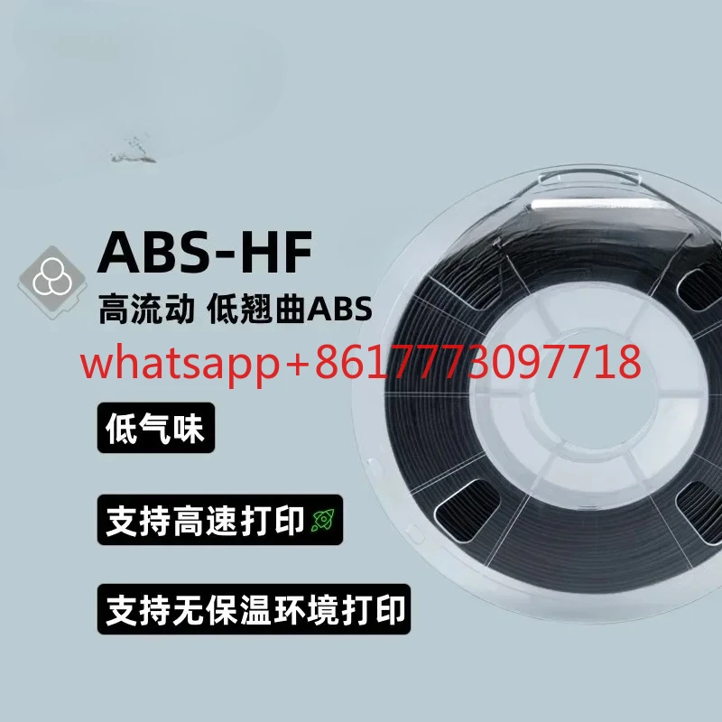 

Высокоскоростные расходные материалы для 3D-печати ABS-HF с низким уровнем запаха, без деформации и ударопрочные, толщиной 1,75 мм.