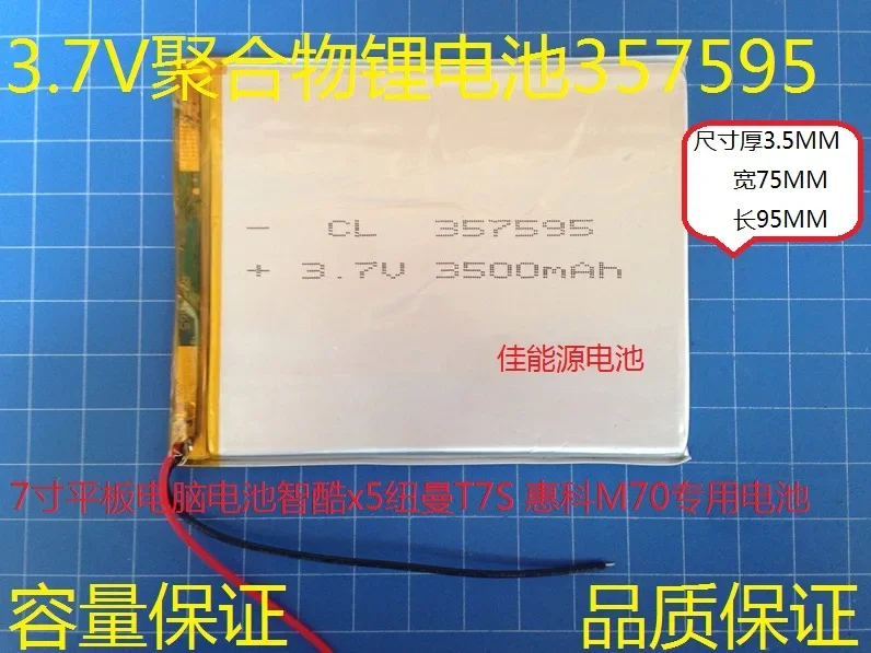 New 3.7V Polymer Lithium Battery 357595 3000MAH 7 Inch Tablet HKC Slim M70 Smart Cool X5 Rechargeable Li-ion CellA Good