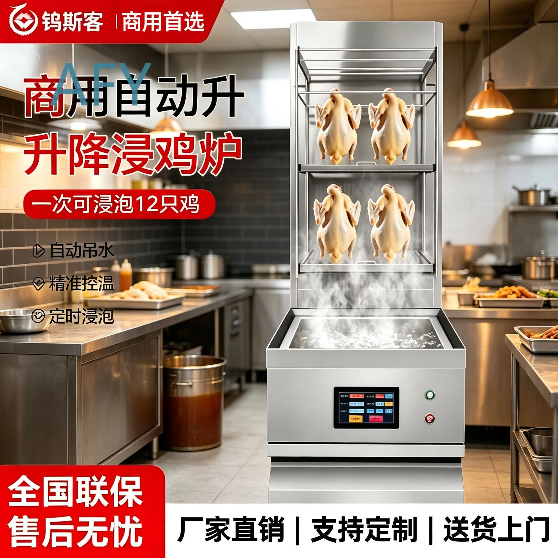 Commercial automatic large-capacity electric boiled chicken soaking furnace