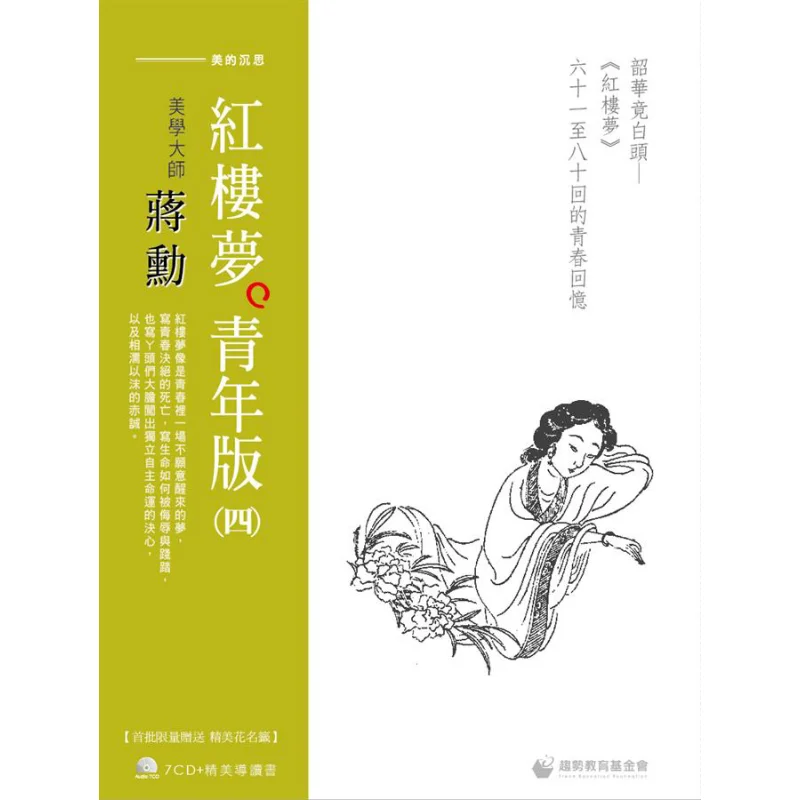 

Chiang Hsuns Dream Of The Red Chamber Youth Edition Part 4 Youth Turns White Recollections Of Youth From Chapters 61 To 80 Of