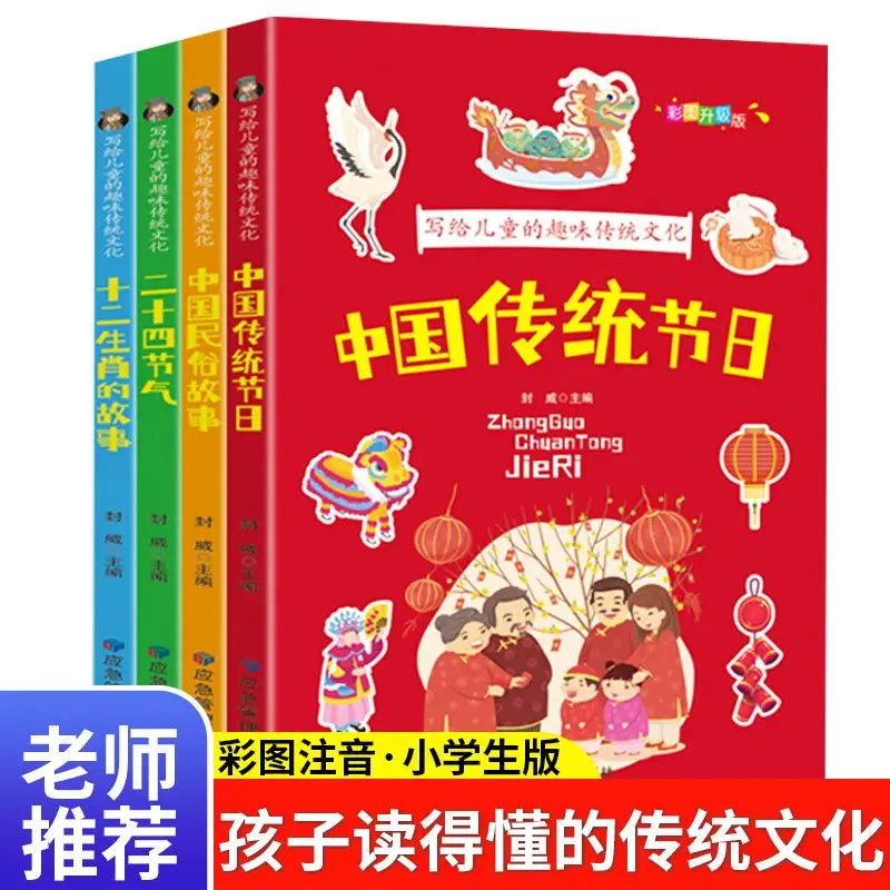 

4 Volumes of Traditional Culture Reading Books for Children of The Twenty Solar Terms In Chinese Traditional Festivals