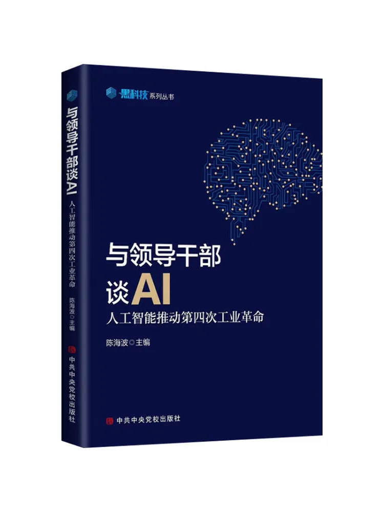 Book-Winshare Talking To Leading Officials About Ai Artificial Intelligence Is Driving the Fourth Industrial Revolution