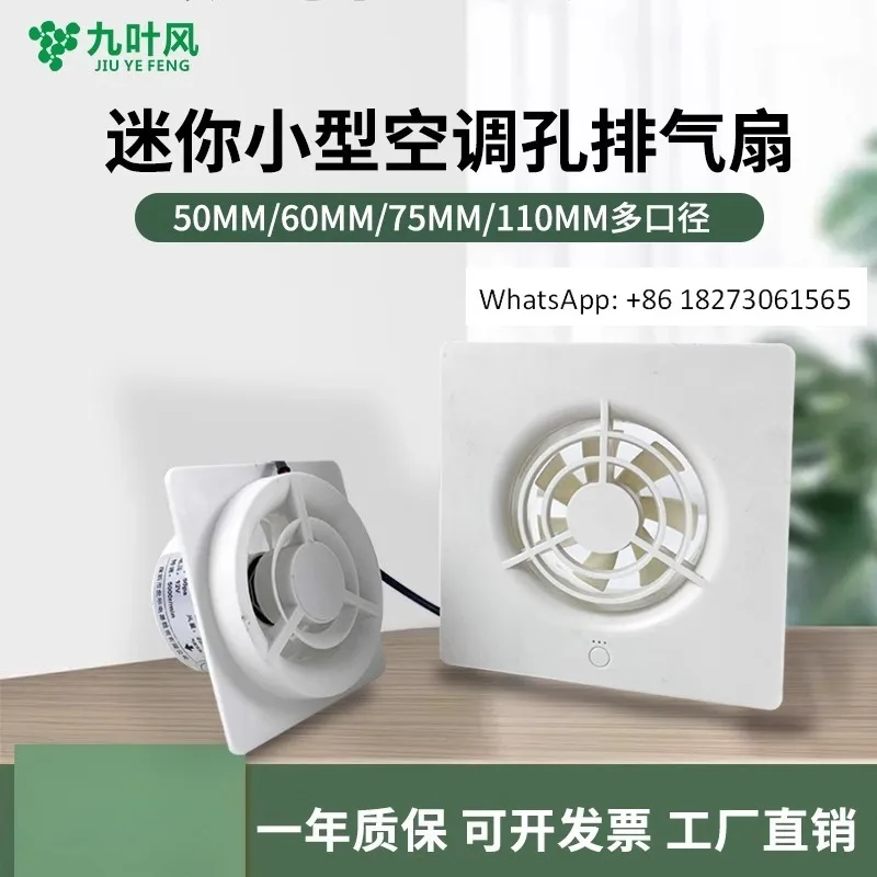 

Nine leaf wind small 3-inch 75 pipe exhaust fan air conditioner perforated wall air supply bedroom mini silent exhaust