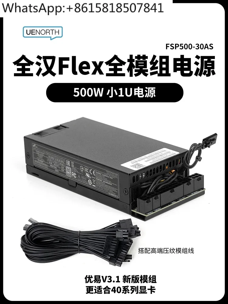 Quanhan FSP small 1U platinum Flex power supply 500W to change the full module ITX small chassis power supply nas custom cable