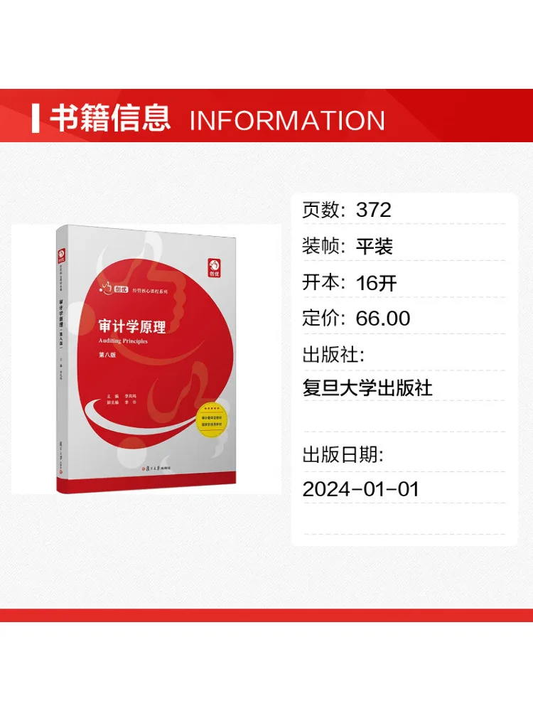 Book-Winshare Auditing Principles 8th Edition