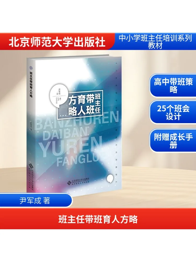 

Book-Winshare Strategies For the Homeroom Teacher To Educate Students