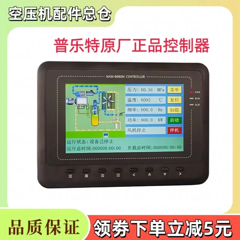 Air compressor controller MAM6080M frequency conversion energy-saving compressor panel operation display main control PLC