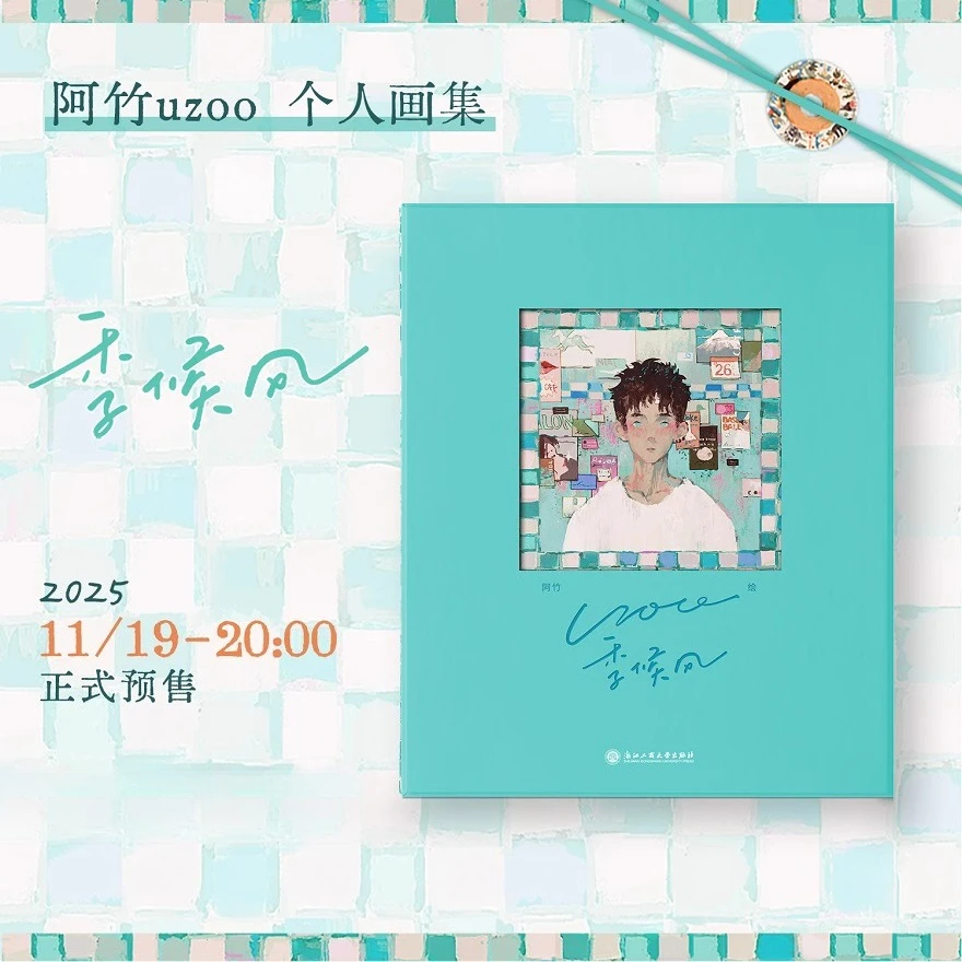 

Книга искусства Муссон от Zhu Uzoo Summer Seaside Emotional Boys Коллекция нежных свежих иллюстраций