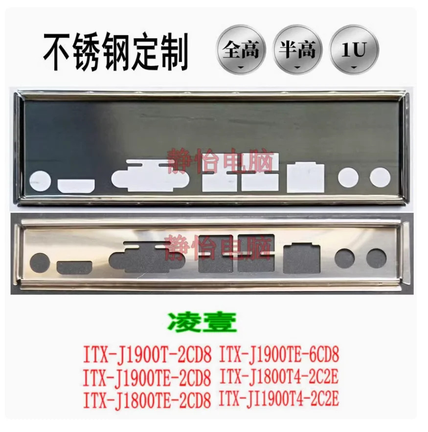 

IO I/O Shield Back Plate BackPlate BackPlates Blende Bracket Stainless Steel For ITX-J1800TE-2CD8