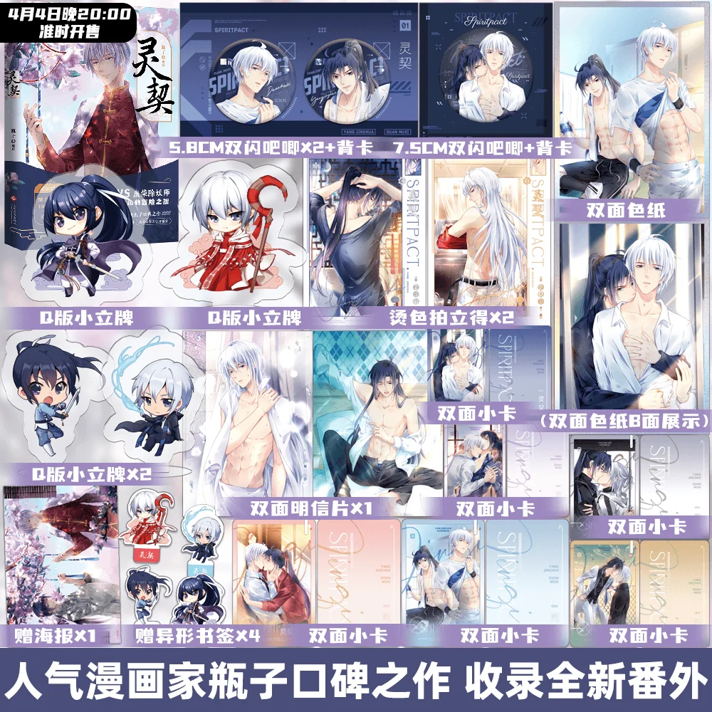 Spirit Pact Ling Qi Manhua By Ping Zi Unreleased Bonus Stories Fantasy Comedy Mystery Chinese Comic Collection