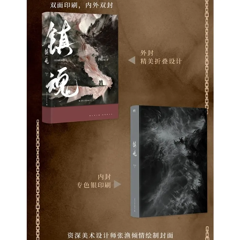 2 Books Zhen Hun Guardian Novel By Priest 2 Volumes Gift Box Chinese Mythology Modern BL Romance Novel Shen Wei Zhao Yunlan