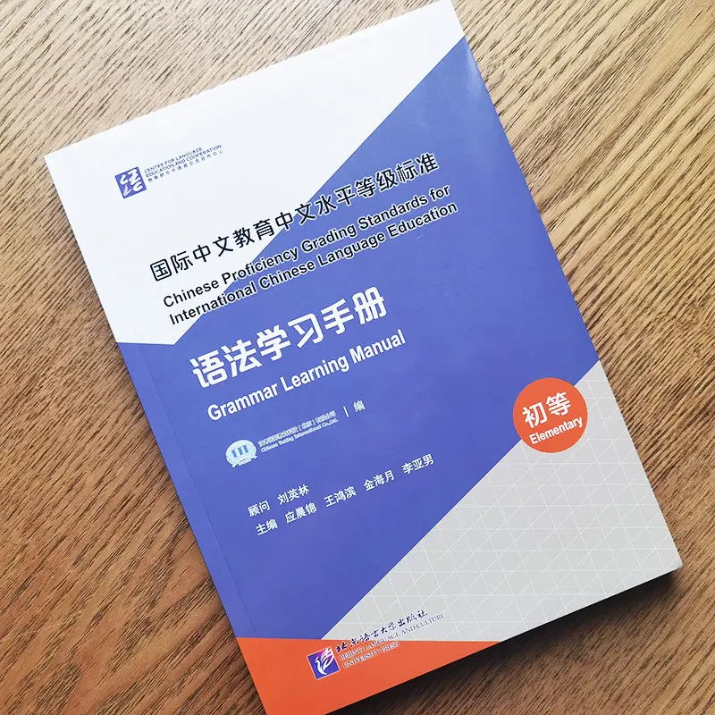 New HSK3.0 Grammar Learning Manual Elementary, Secondary Higher Education Grammar Tutorial Levels1-2