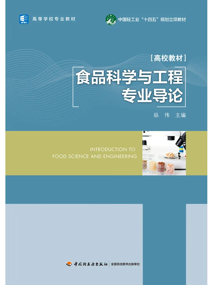 Book-Winshare Introduction To Food Science and Engineering