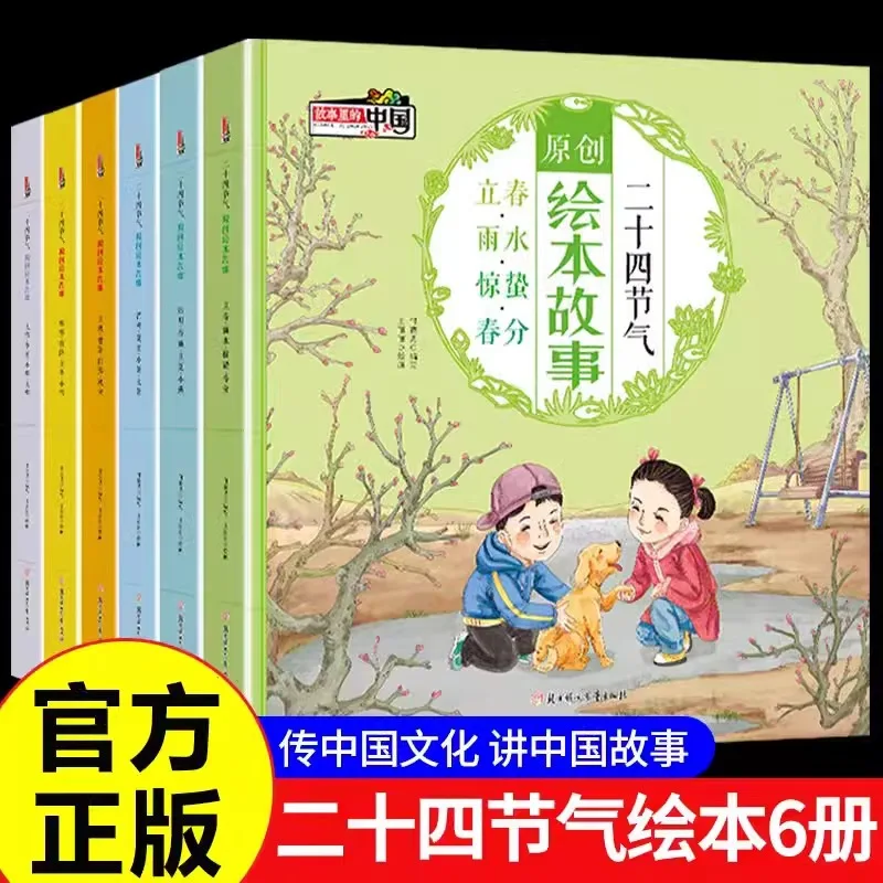 24 Solar Terms Original Picture Book Story, China in The Story, Traditional Festival Children's Story Book