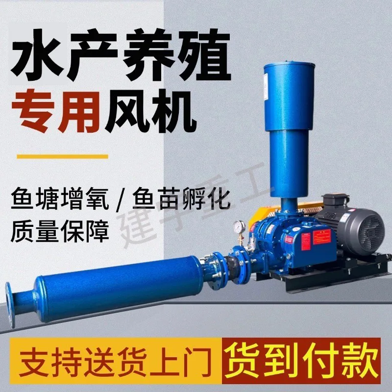 

Suitable for Aquaculture pneumatic conveying roots blower sewage aeration desulfurization fan, direct-connected roots blower