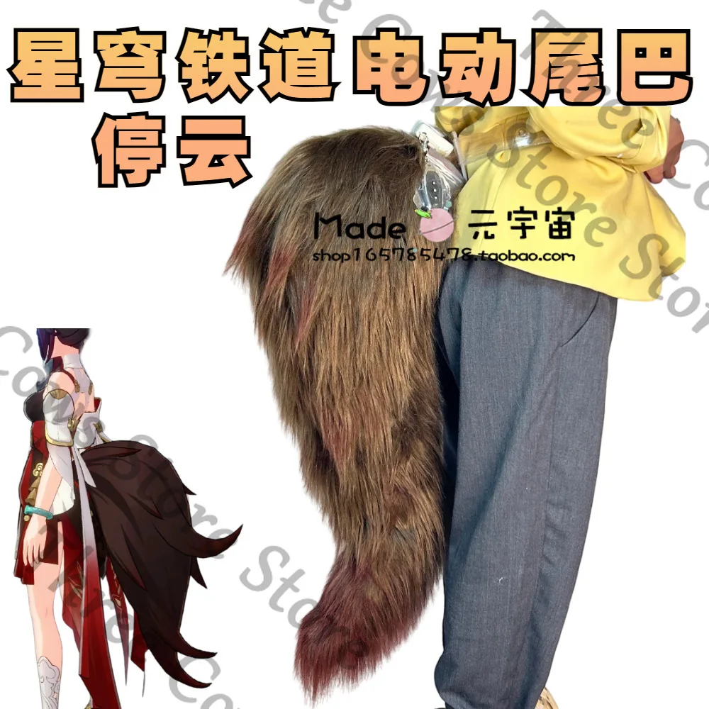 

Anime Honkai: Star Rail Tingyun Cosplay Cartoon Electric Tail Prop Adjustable-speed Appendage Accessory Mascot Halloween Gift