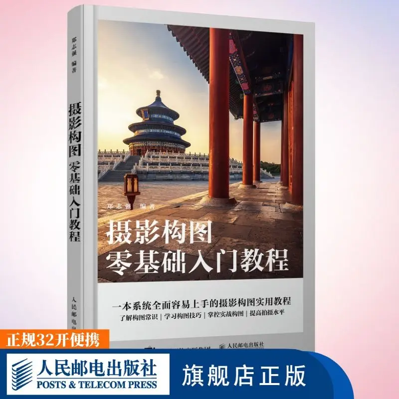 Photography Composition Zero Basic Introduction Tutorial, Photography Composition Art Shooting Skills Tutorial Digital SLR Photo
