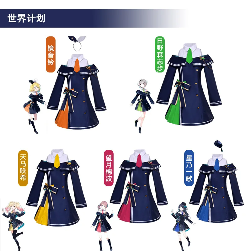 Anime Project Sekai Colorful Stage Cosplay Tenma Saki Hinomori Shiho Hoshino Ichika Mochizuki Honami Leo need Costume Set