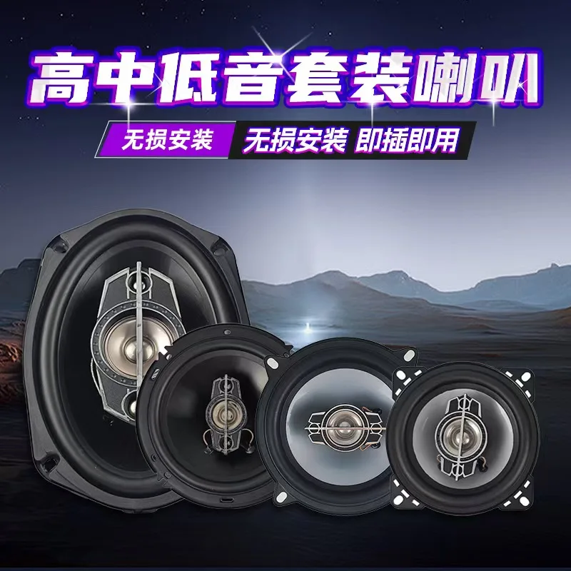 4inch/5inch/6inch/6*9inch Coaxial Car Audio Speaker with Bass Durable ABS Material(1pair speakers)