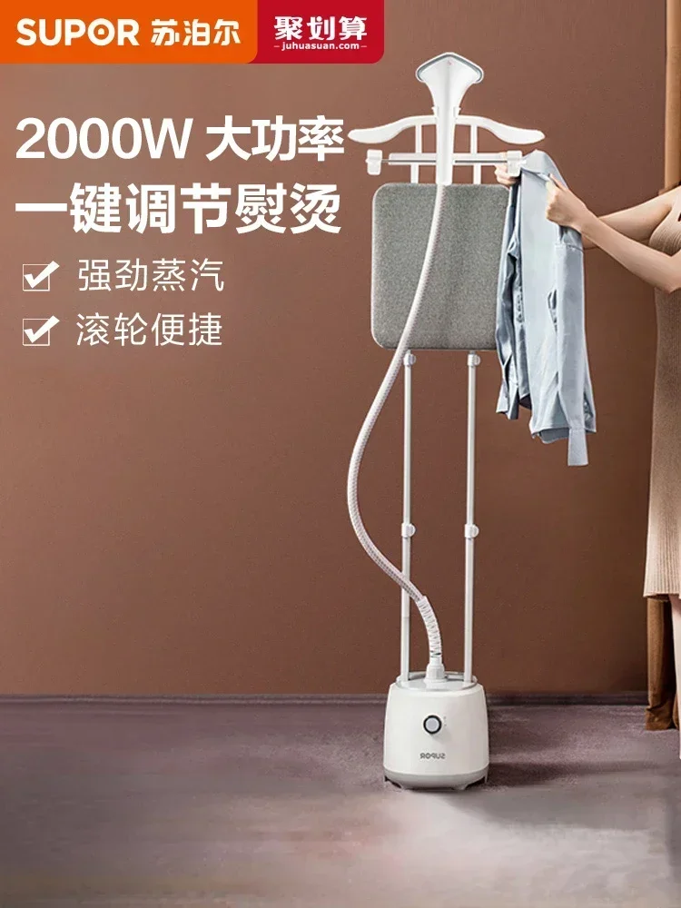 Supor household vertical steam iron hanging machine vertical parallel bars anti-sway ironing machine portable ironing clothes