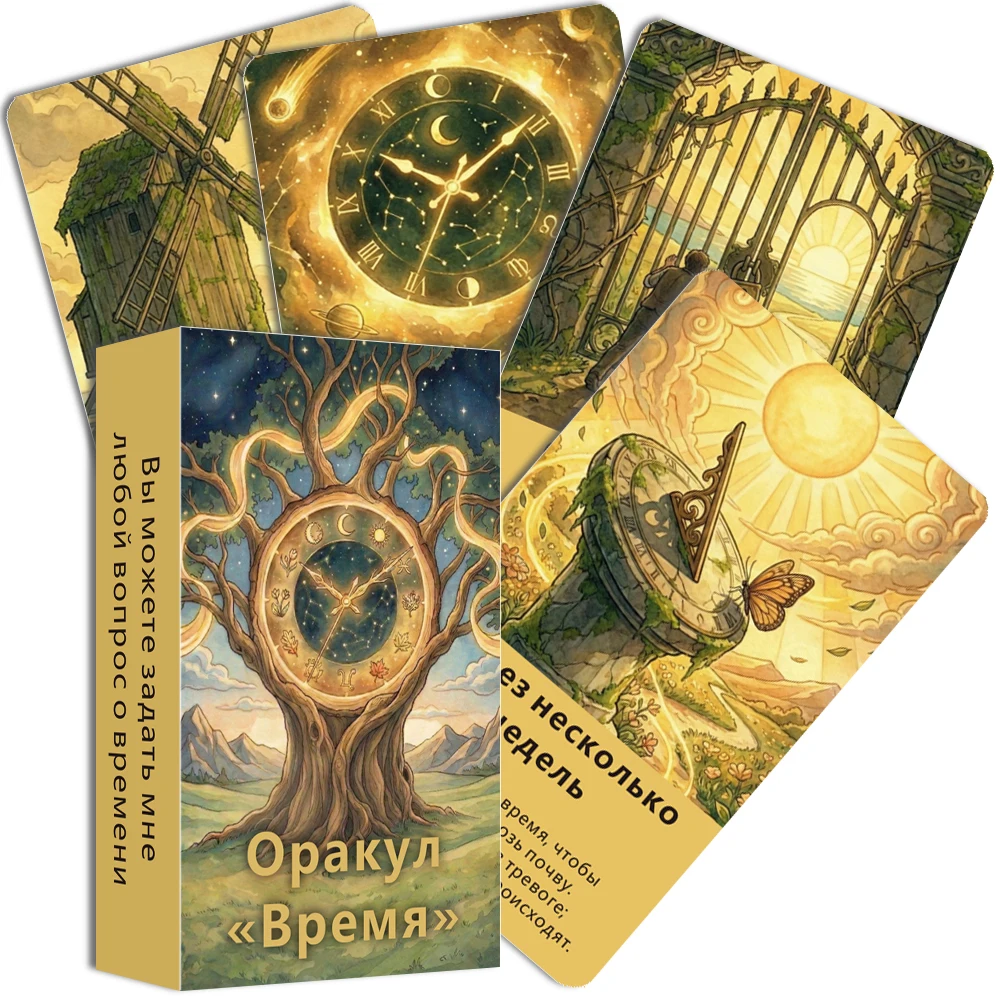 

Russian Oracle Cards Deck, Time Theme, 54 Original Cards, Personal Reading & Guidance, Card Games, Tarot Cards, 12*7cm, 14+