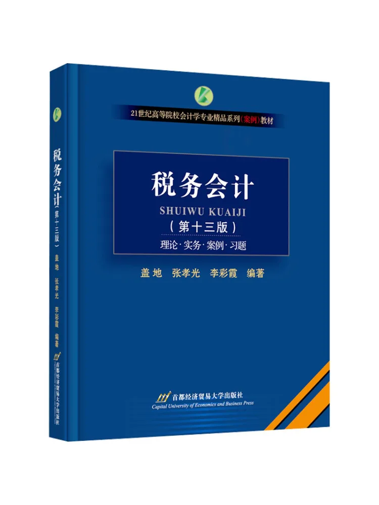 Book-Winshare Tax Accounting Thirteenth Edition
