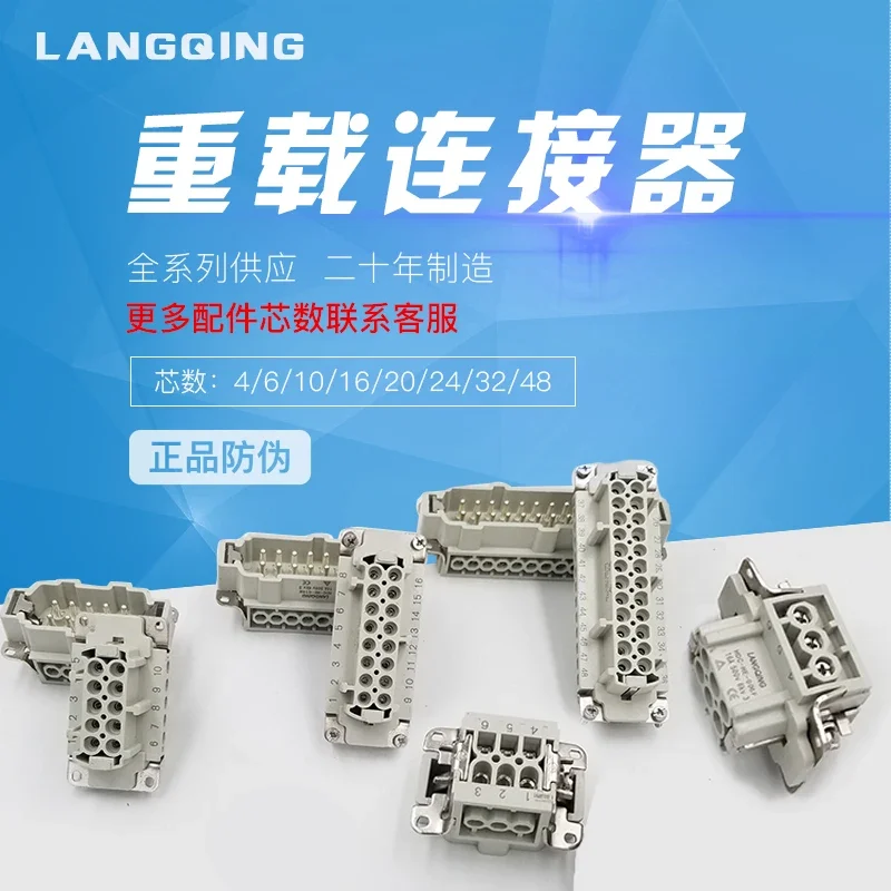 LANGQING high base heavy-duty connector HE-4 core 6-pin 16 socket 24 rectangular 32-bit aviation 10 plug