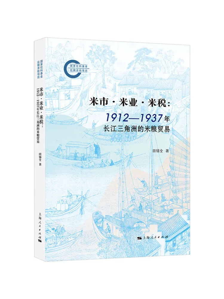 Book-Winshare Rice Market·rice Industry·rice Tax Rice Trade in the Yangtze River Delta From 1912 To 1937
