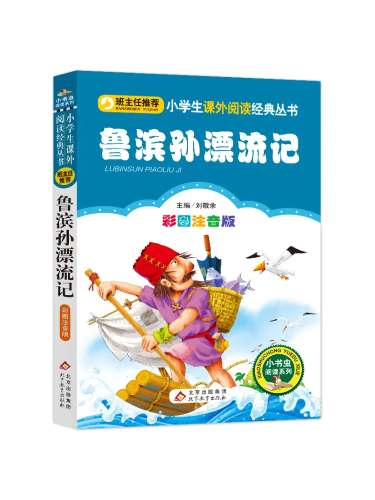 

Книга-Winshare Robinson Crusoe иллюстрирована фонетическими аннотами