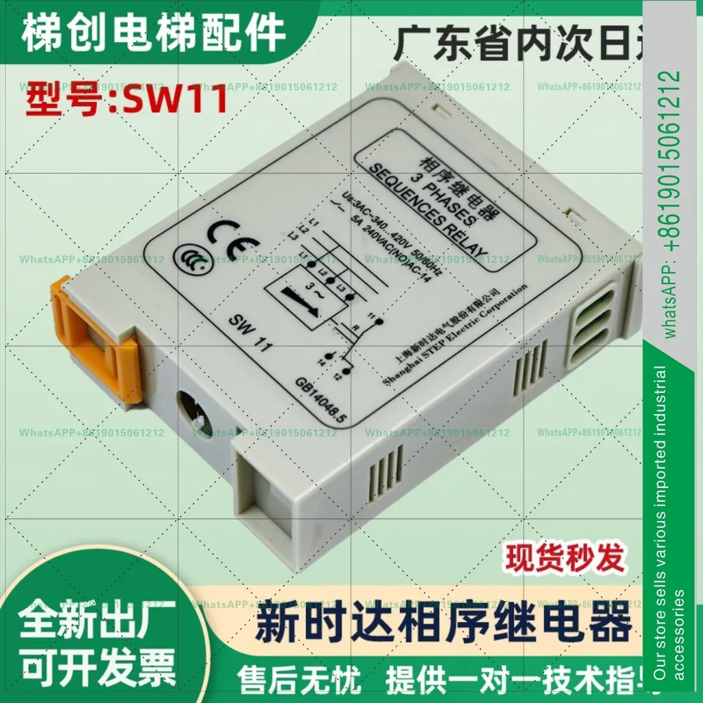 Phase Sequence Relay SW11 Elevator Accessories New STEP Lack of Phase Break Three-Phase Protector