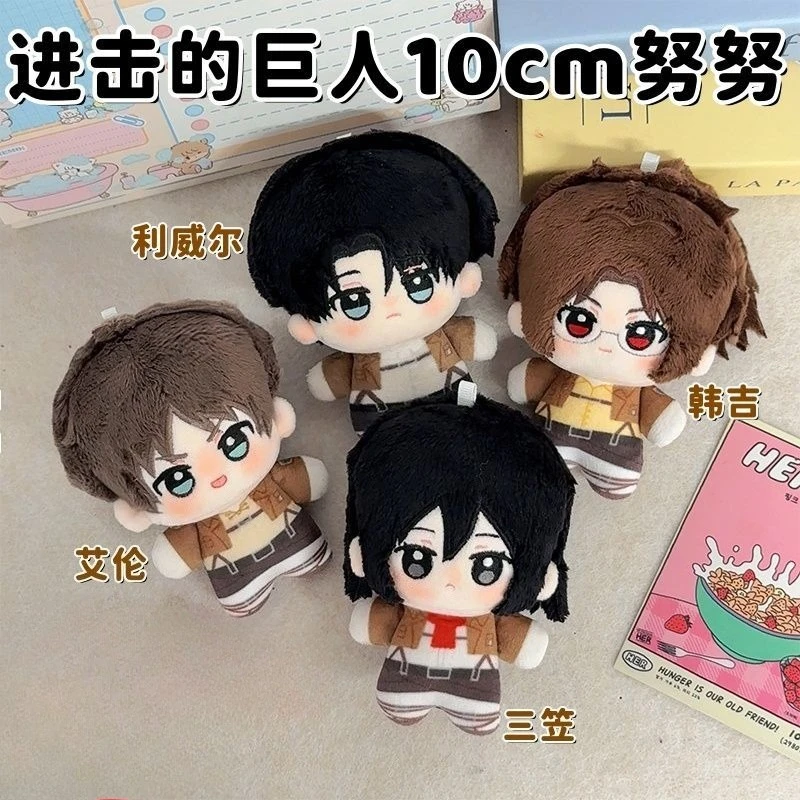 10cm Attack on Titan Plush Doll Eren Mikasa Levi Anime Mini Doll Keychain Cute Backpack Pendant Decoration Boys Girls Gift