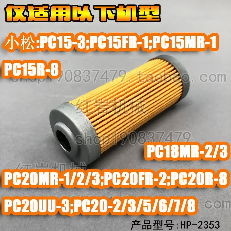 Дизельный фильтр Komatsu PC15 /18/20UU / FR / MR-1-2-3 / R-8-5-6