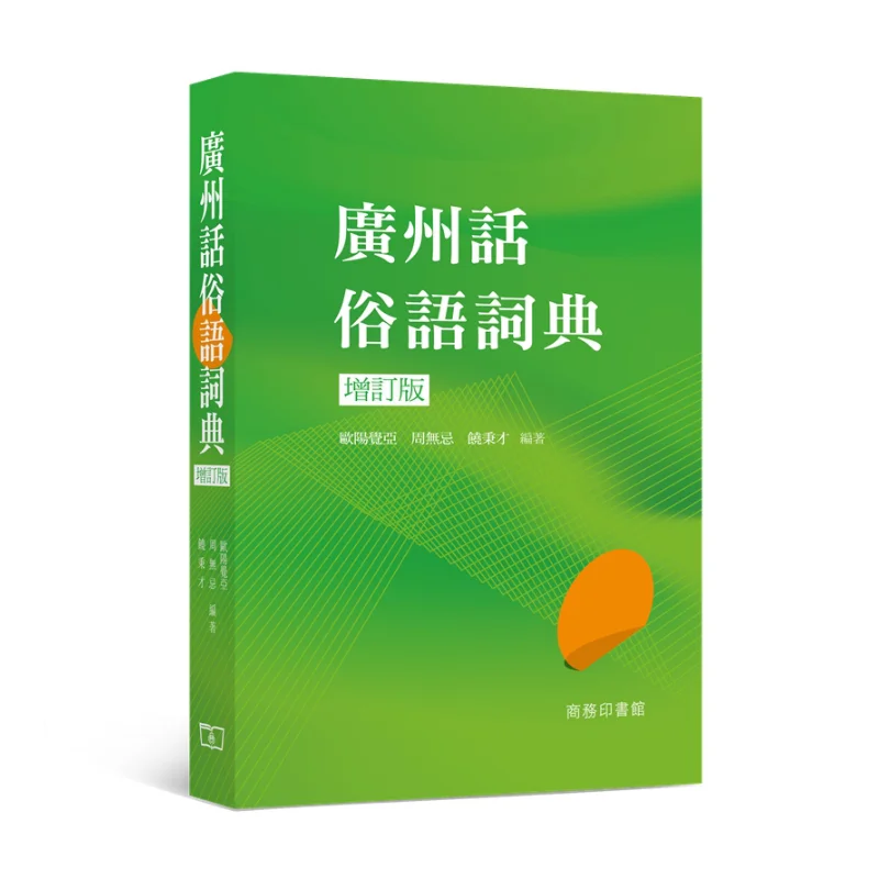 

Dictionary Of Cantonese Proverbs Revised Edition Ouyang Jue Ya Zhou Wuji Rao Bingcai 9789620705250