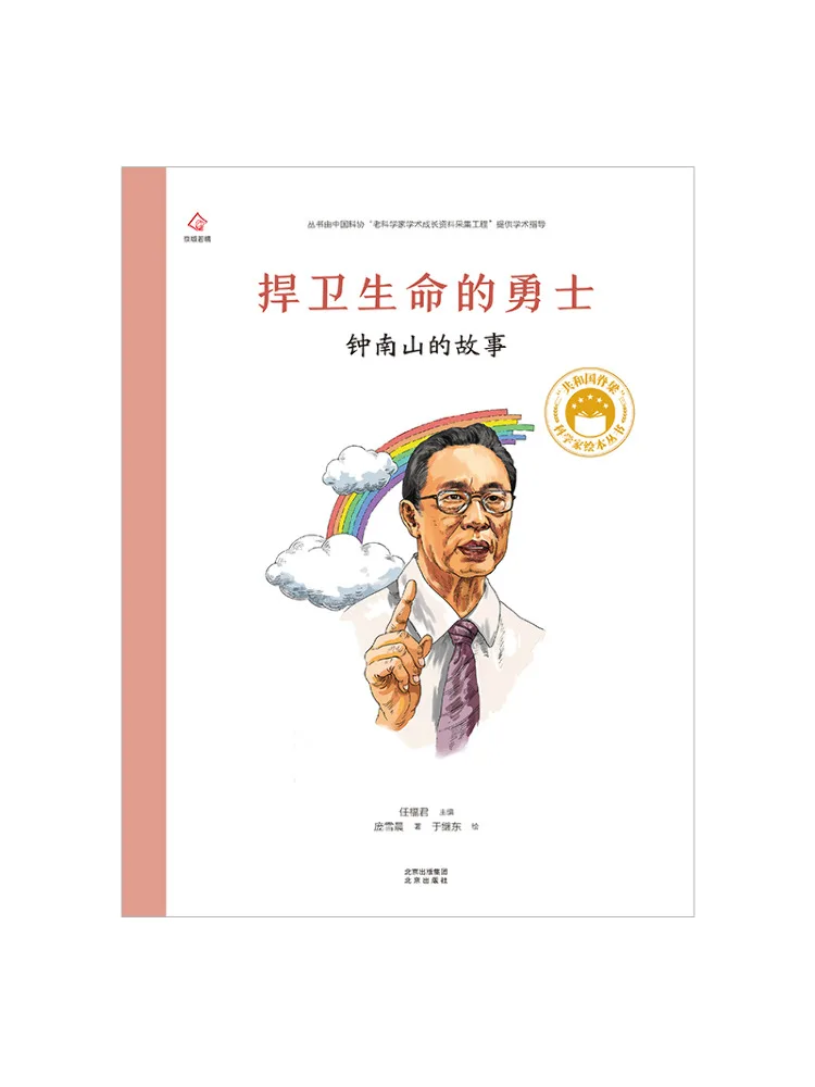 

Книга — Winshare: Воин, защищающий жизнь. История Чжун Наньшана.