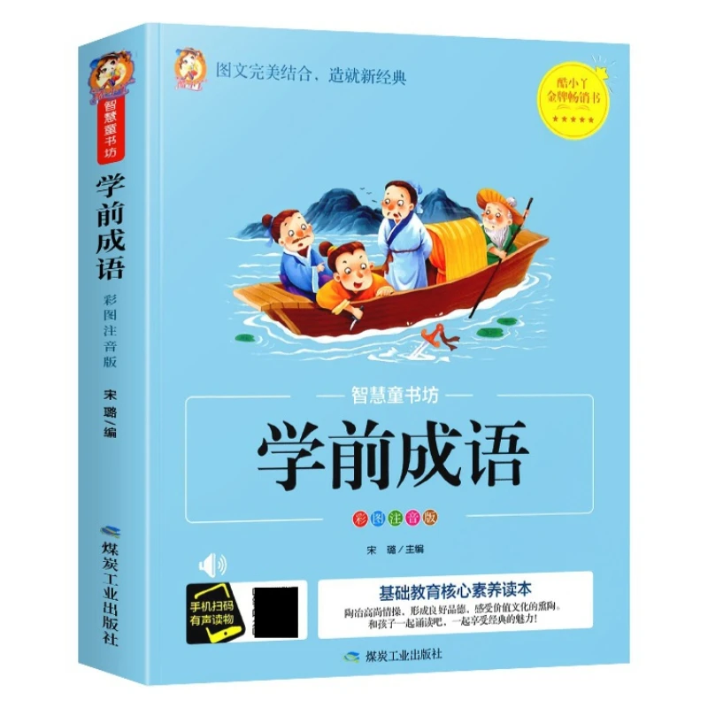 Preschool Idioms, Literacy, Pinyin, Tang Poetry, Chinese Language, Mathematics, Early Childhood Education for Children