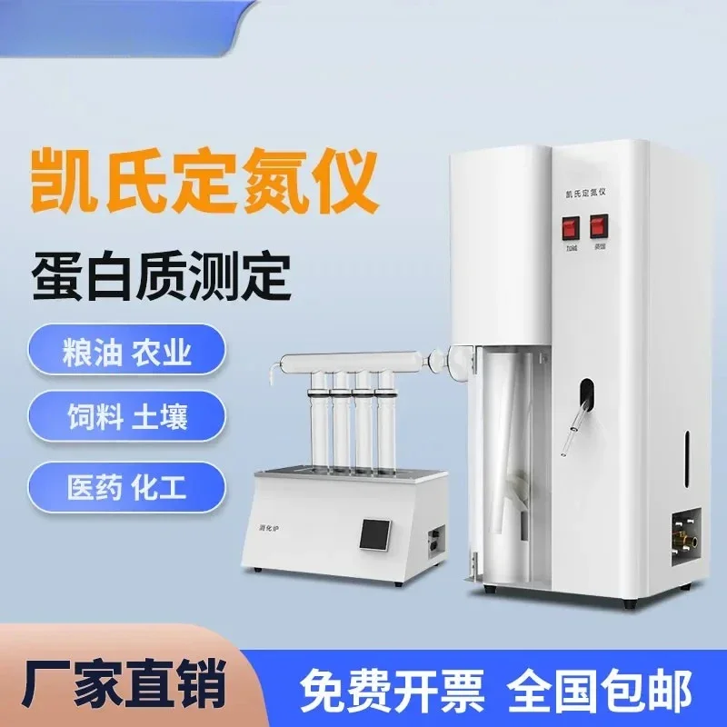 KDN-04 Semi-automatic Kjeldahl nitrogen    Fully automatic protein    Digestion furnace distillation device
