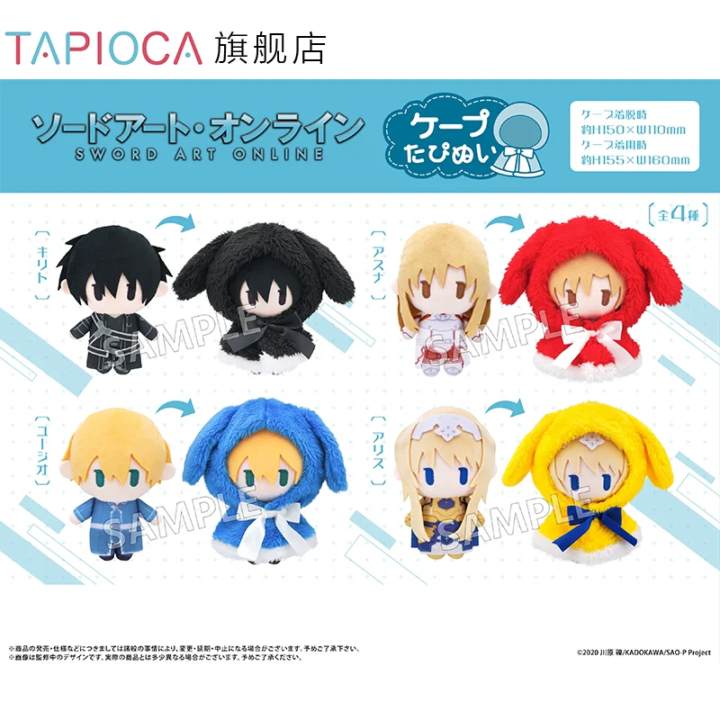 ตุ๊กตาผ้ากำมะหยี่ดาบพิฆาตอสูรอ - Sword Art Online Cape บทวิจารณ์และราคา