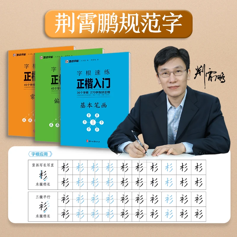Caratteri cinesi Radice Pratica rapida Scrittura regolare Tratti di base Principianti Copia Pratica per adulti Quaderno di calligrafia con penna dura