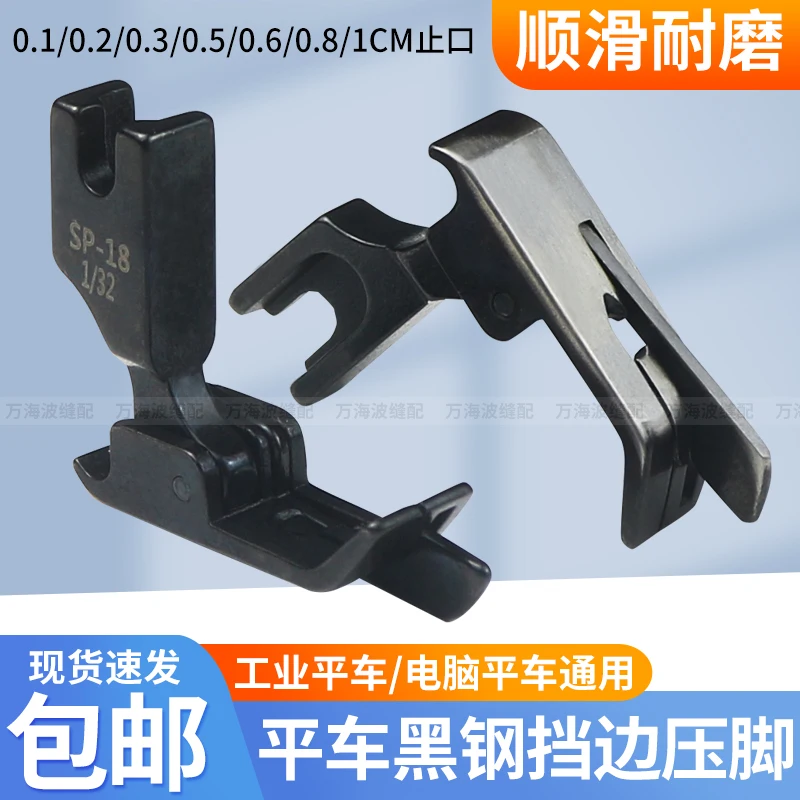 Lockstitch Presser Foot Black SP-18 Right Seam Allowance Presser Foot 0.10.6 Pressure Line Tangent All Steel Presser Foot With K