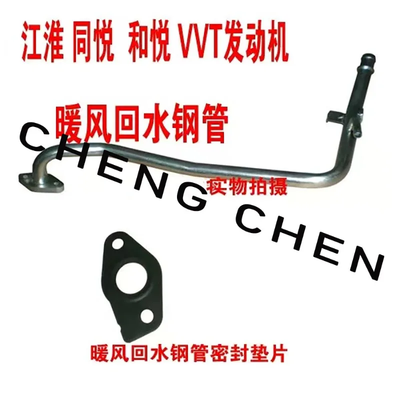 

Car parts OE Number 1041013GG010 1041014GG010 for JAC J3 J4 J5 J6 Cylinder water pipe