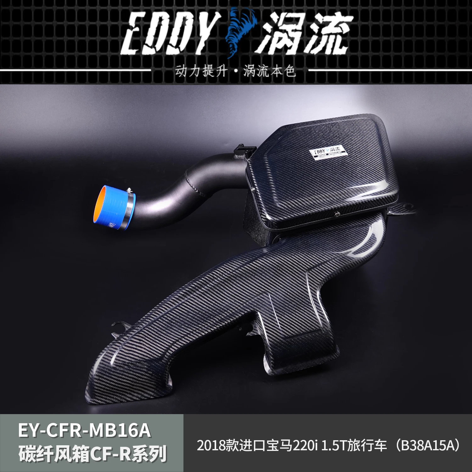 EDDY Intake System Air Intake Pipe & Carbon Fiber Box Air Filter For BMW 220i 1.5T B38A15A 218i 225i 1.5/2.0T B48 N20 2014-2018